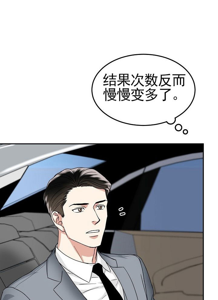 总裁秘书不好当/安全伙伴 第68话 第3页