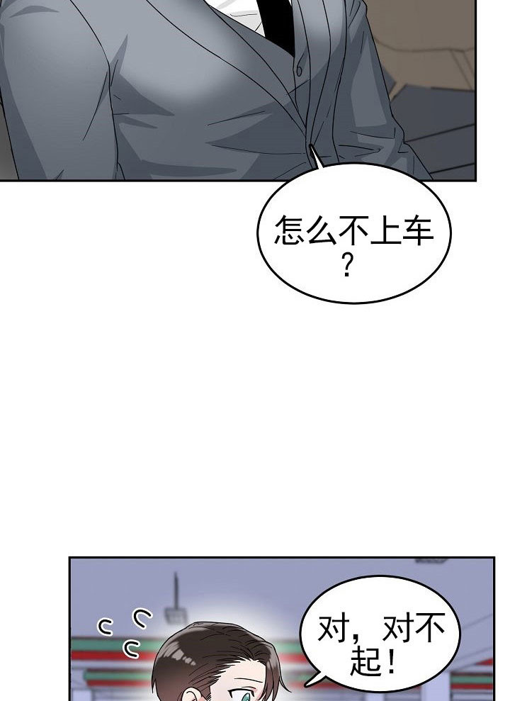 总裁秘书不好当/安全伙伴 第68话 第4页