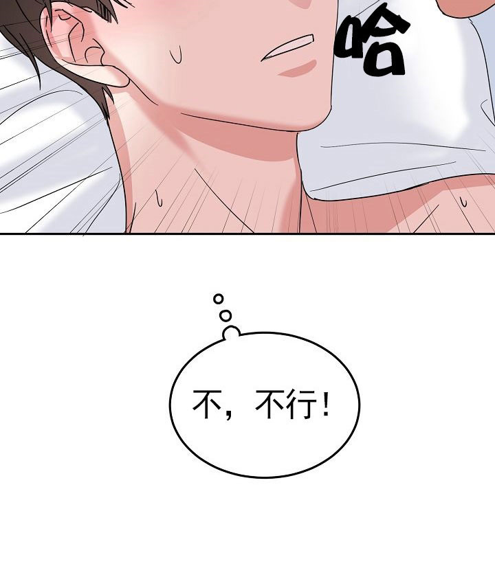 总裁秘书不好当/安全伙伴 第68话 第10页