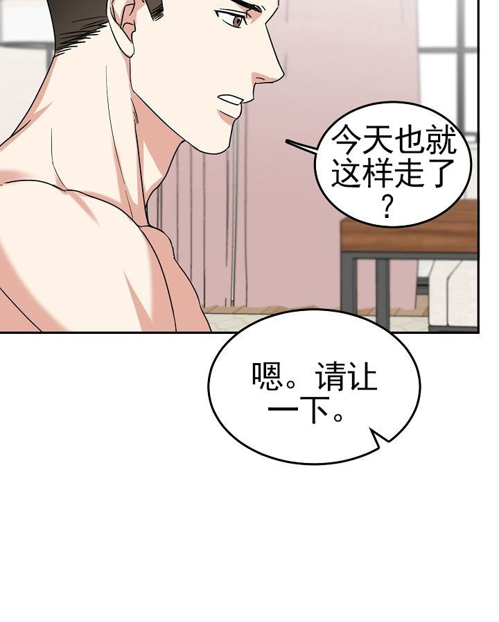 总裁秘书不好当/安全伙伴 第68话 第15页