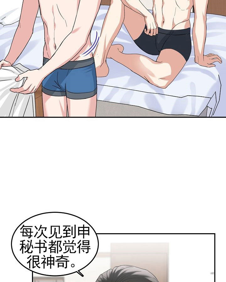 总裁秘书不好当/安全伙伴 第68话 第17页
