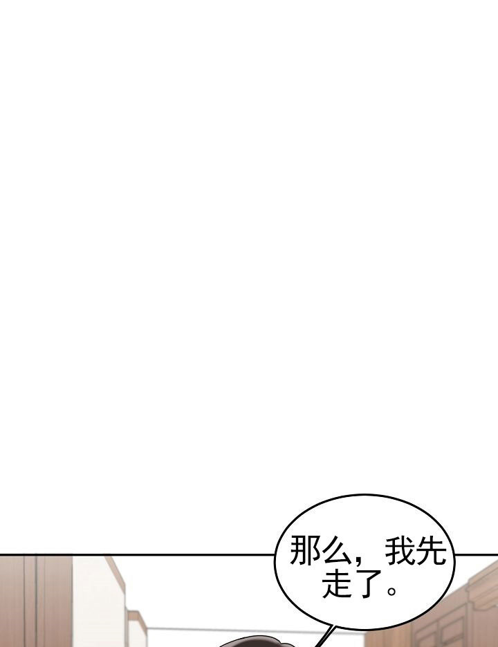 总裁秘书不好当/安全伙伴 第68话 第20页