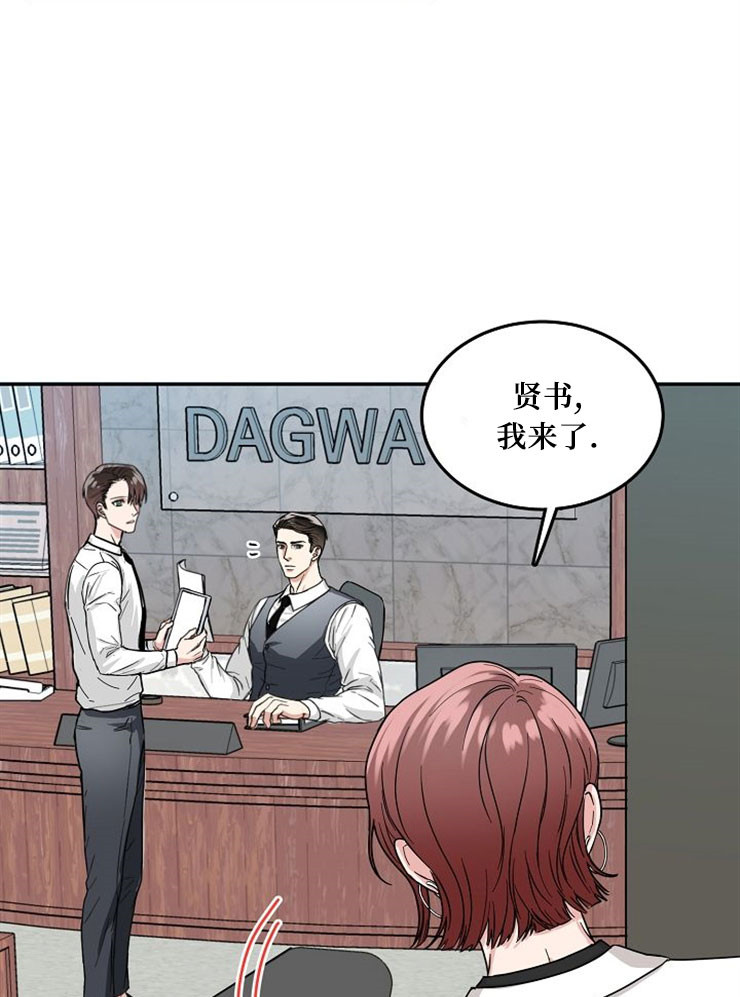 总裁秘书不好当/安全伙伴 第67话 第15页