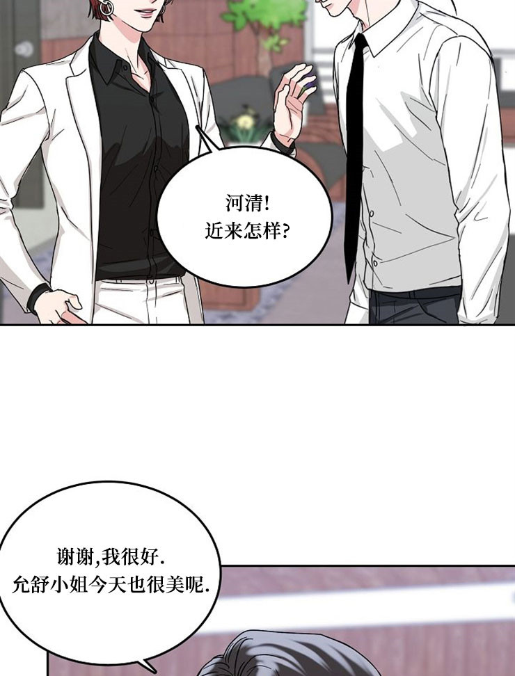 总裁秘书不好当/安全伙伴 第67话 第21页