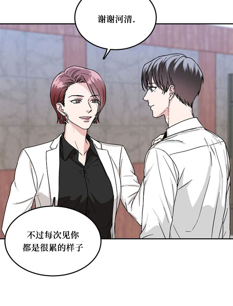 总裁秘书不好当/安全伙伴 第67话 第23页