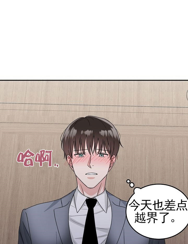 总裁秘书不好当/安全伙伴 第67话 第2页