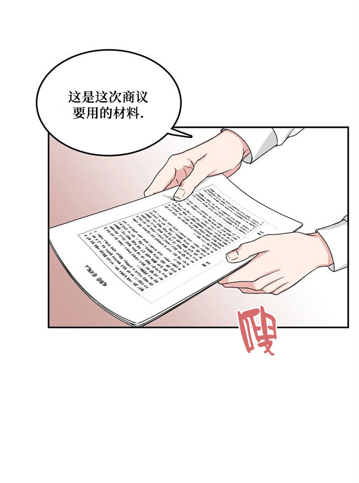 总裁秘书不好当/安全伙伴 第67话 第6页