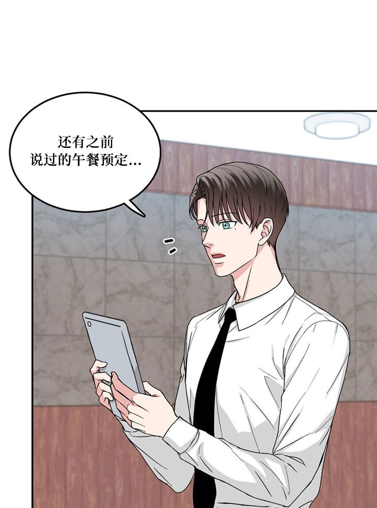 总裁秘书不好当/安全伙伴 第67话 第8页