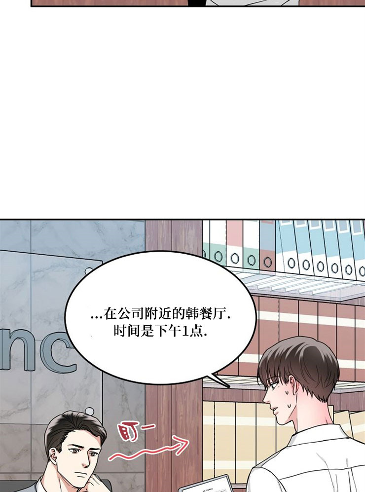 总裁秘书不好当/安全伙伴 第67话 第9页