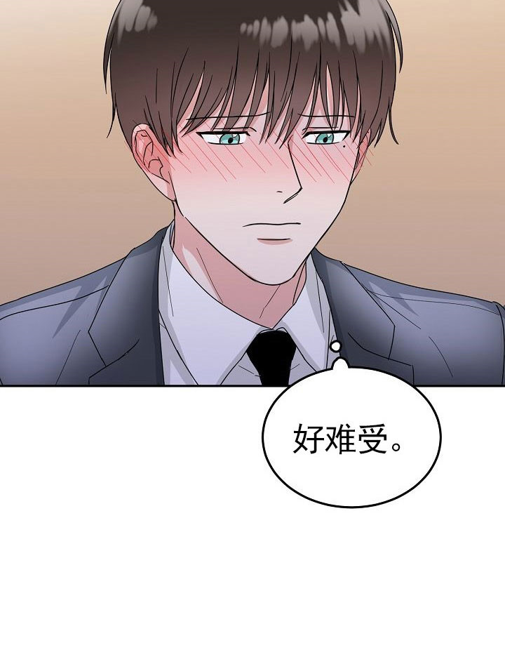 总裁秘书不好当/安全伙伴 第67话 第5页
