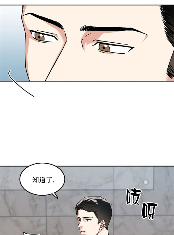 总裁秘书不好当/安全伙伴 第67话 第11页