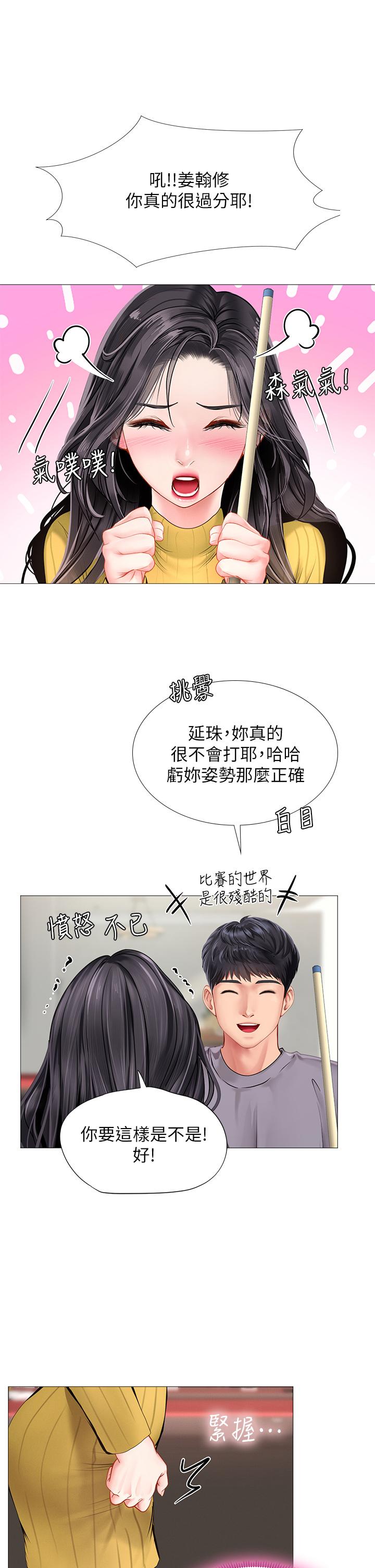 享樂補習街 第91話-我看你能撐多久 第2页