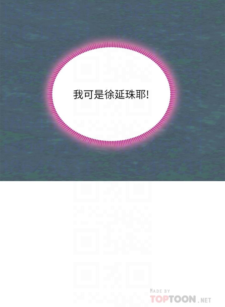 享樂補習街 第91話-我看你能撐多久 第4页