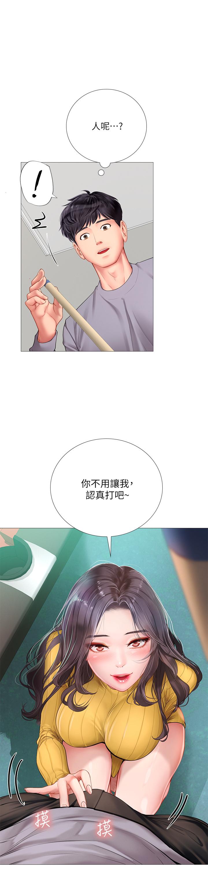 享樂補習街 第91話-我看你能撐多久 第7页