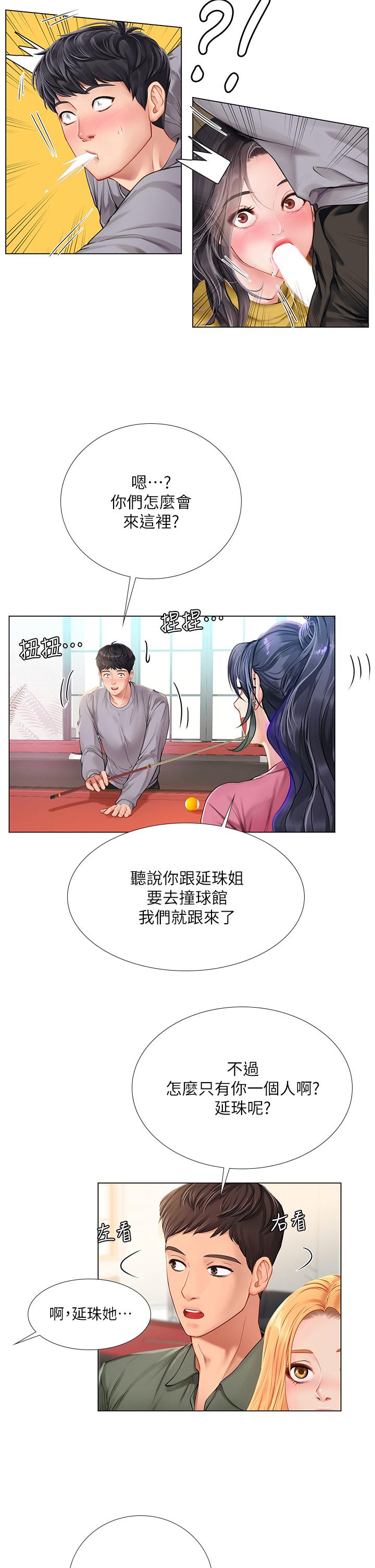 享樂補習街 第91話-我看你能撐多久 第13页
