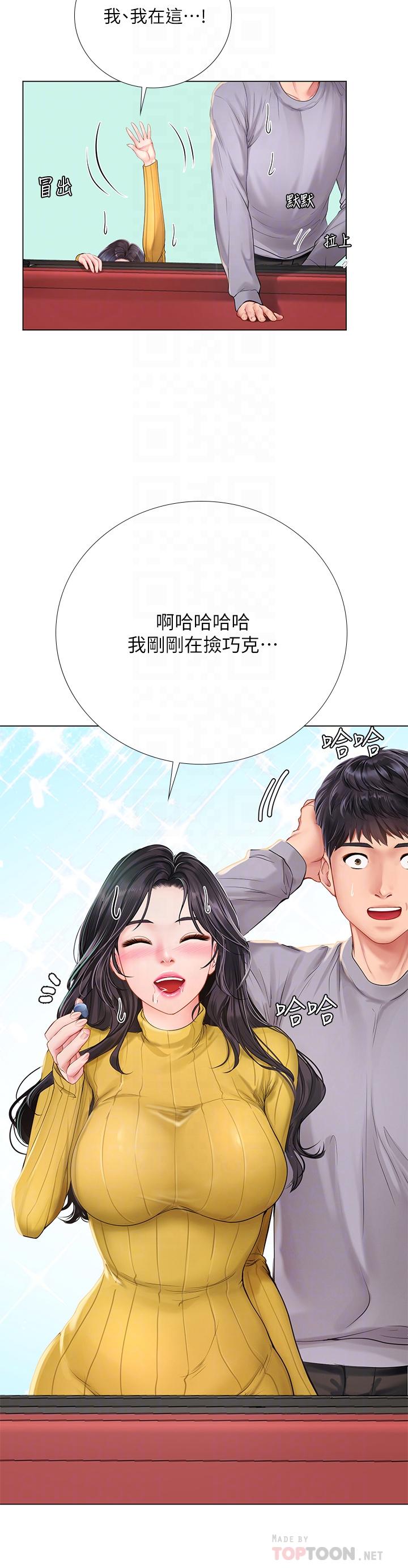 享樂補習街 第91話-我看你能撐多久 第14页