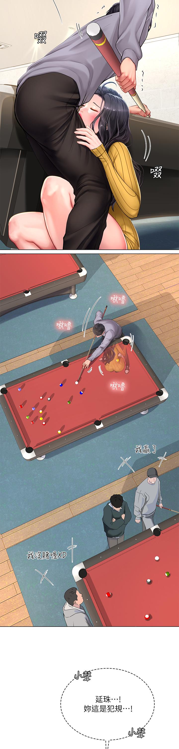 享樂補習街 第91話-我看你能撐多久 第11页