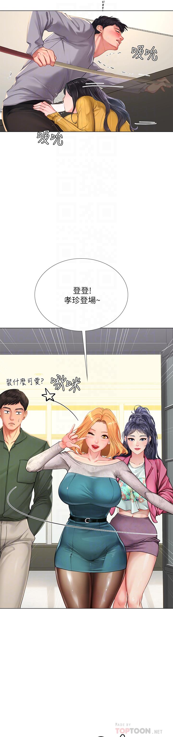 享樂補習街 第91話-我看你能撐多久 第12页
