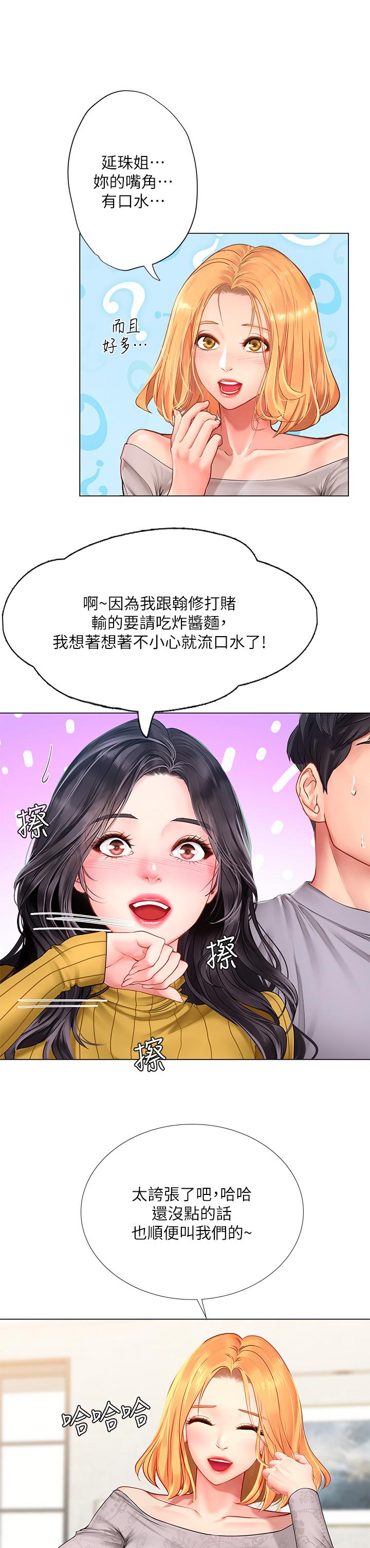 享樂補習街 第91話-我看你能撐多久 第15页