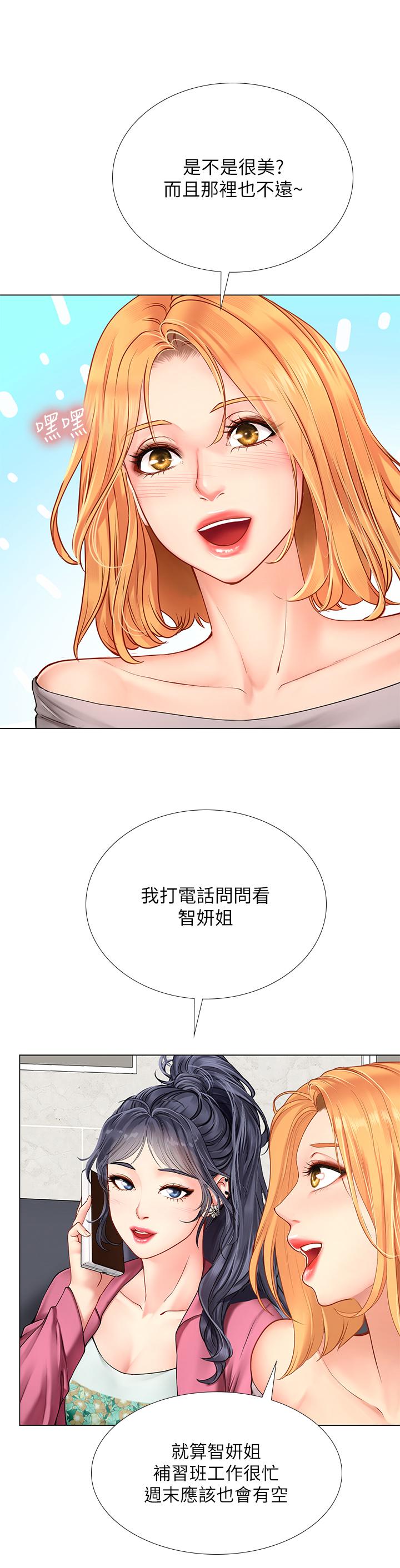 享樂補習街 第91話-我看你能撐多久 第19页