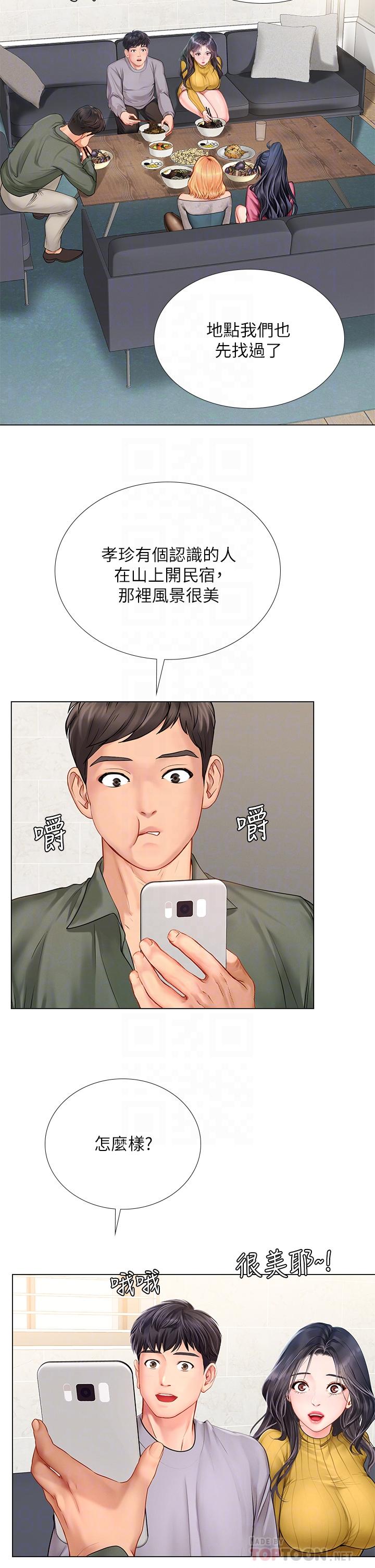 享樂補習街 第91話-我看你能撐多久 第18页