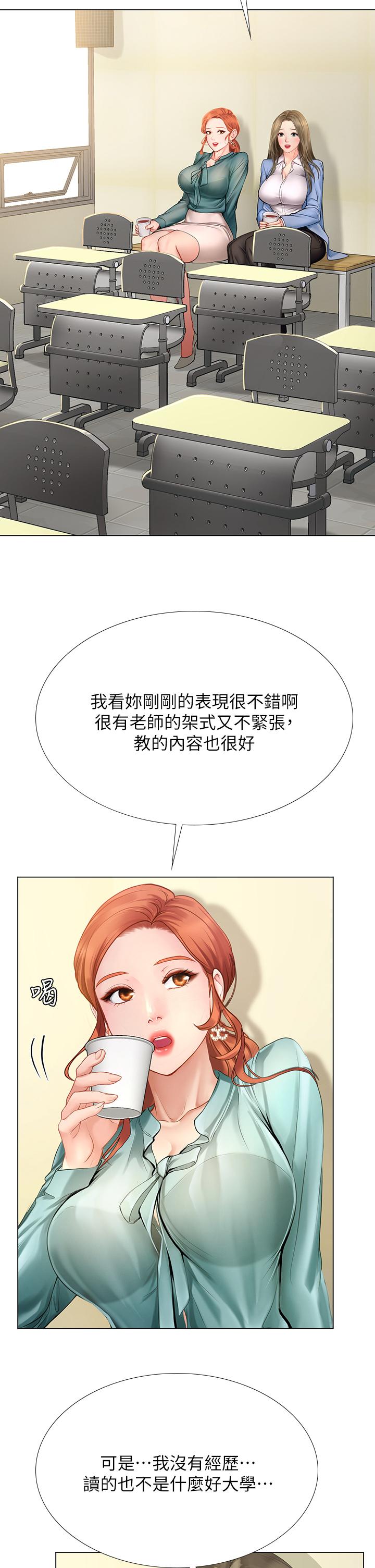 享樂補習街 第91話-我看你能撐多久 第21页