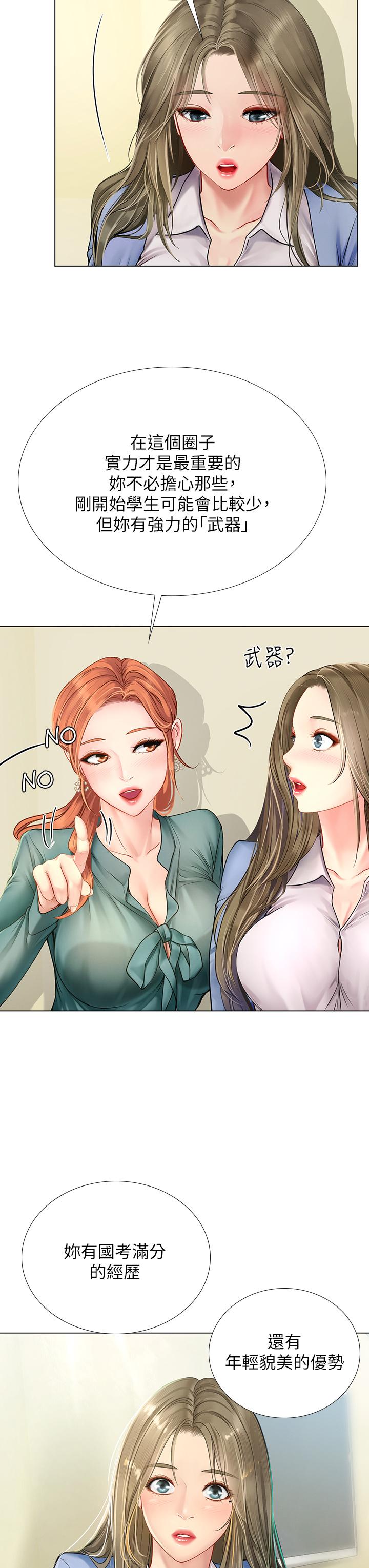 享樂補習街 第91話-我看你能撐多久 第22页