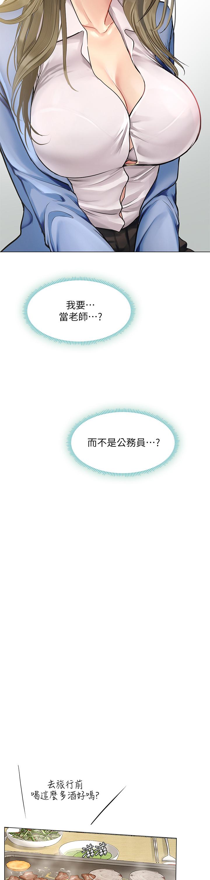 享樂補習街 第91話-我看你能撐多久 第26页