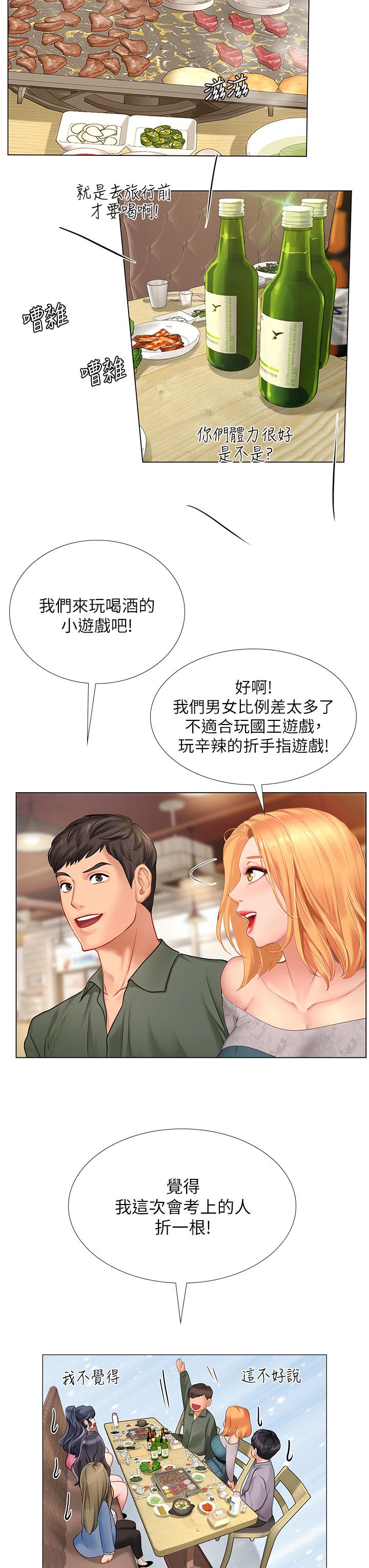 享樂補習街 第91話-我看你能撐多久 第27页