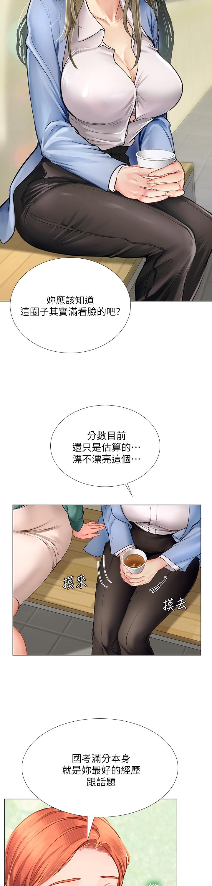 享樂補習街 第91話-我看你能撐多久 第23页