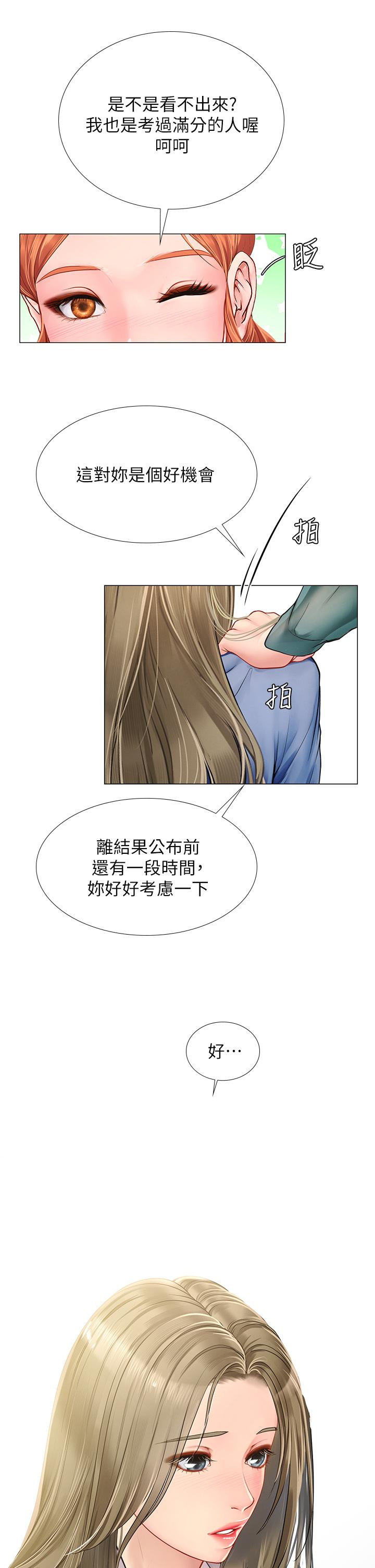 享樂補習街 第91話-我看你能撐多久 第25页
