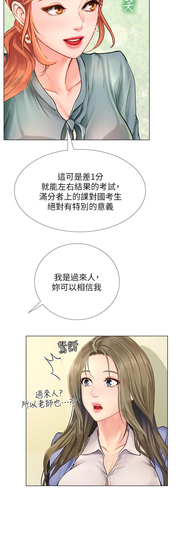 享樂補習街 第91話-我看你能撐多久 第24页