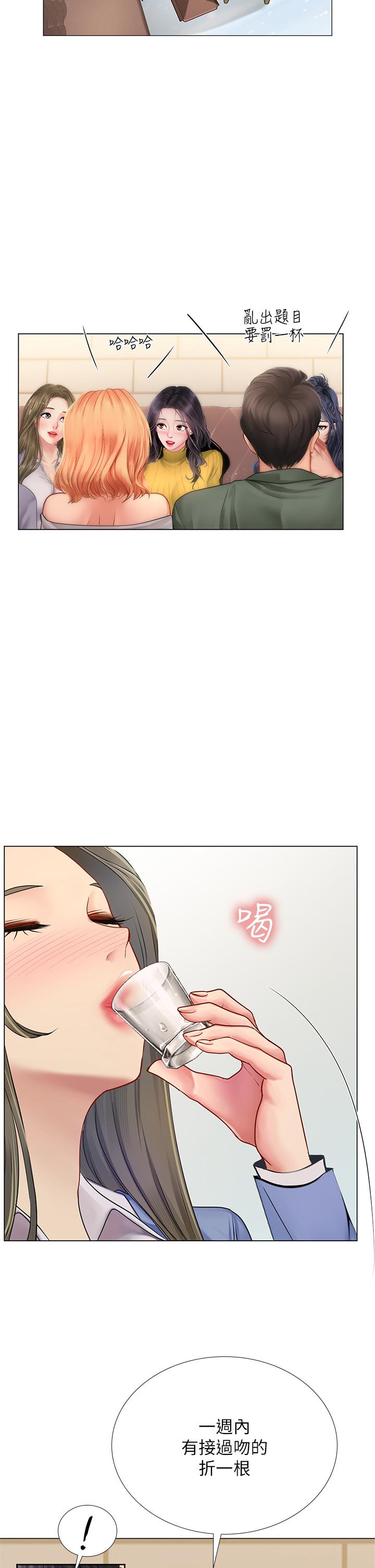 享樂補習街 第91話-我看你能撐多久 第28页