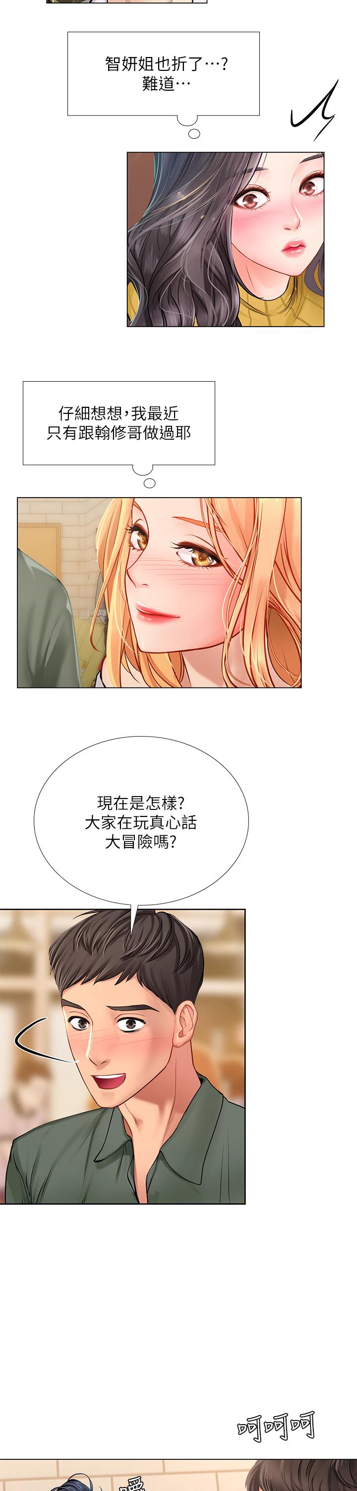享樂補習街 第91話-我看你能撐多久 第31页