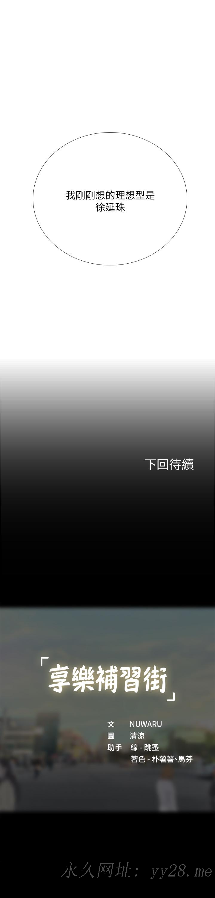 享樂補習街 第91話-我看你能撐多久 第35页