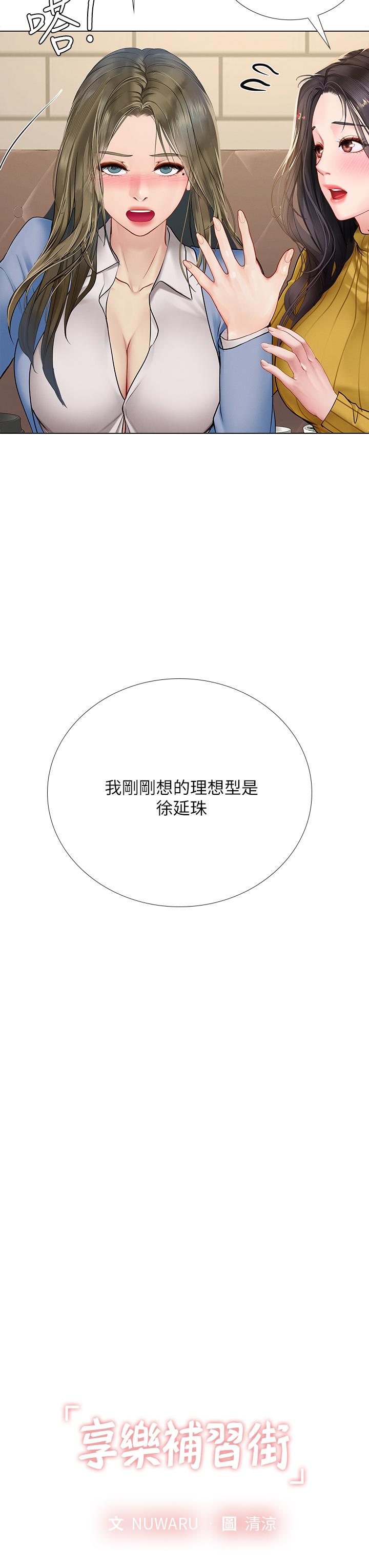 享樂補習街 第92話-要是他們醒來怎麼辦 第3页