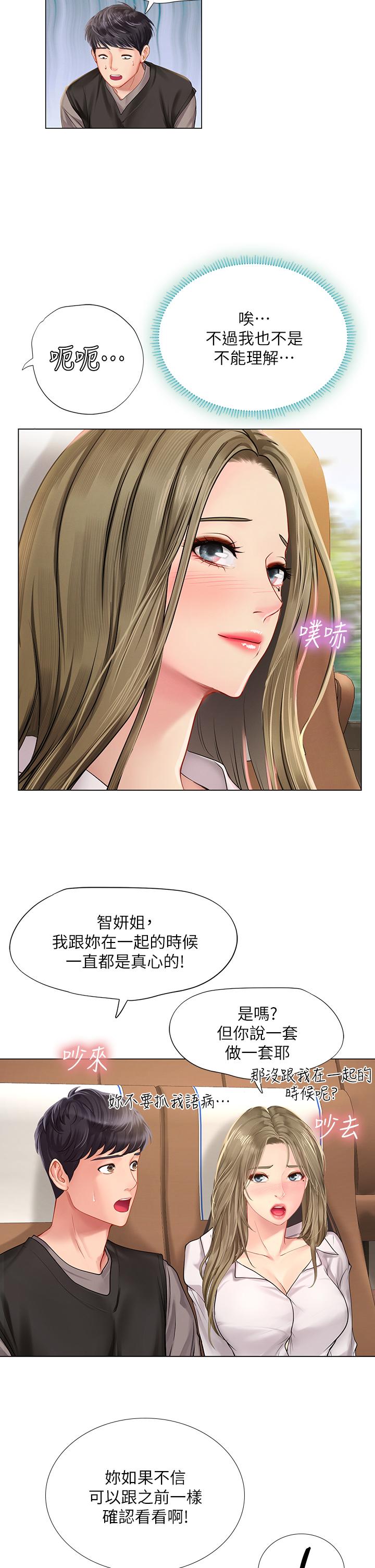 享樂補習街 第92話-要是他們醒來怎麼辦 第13页