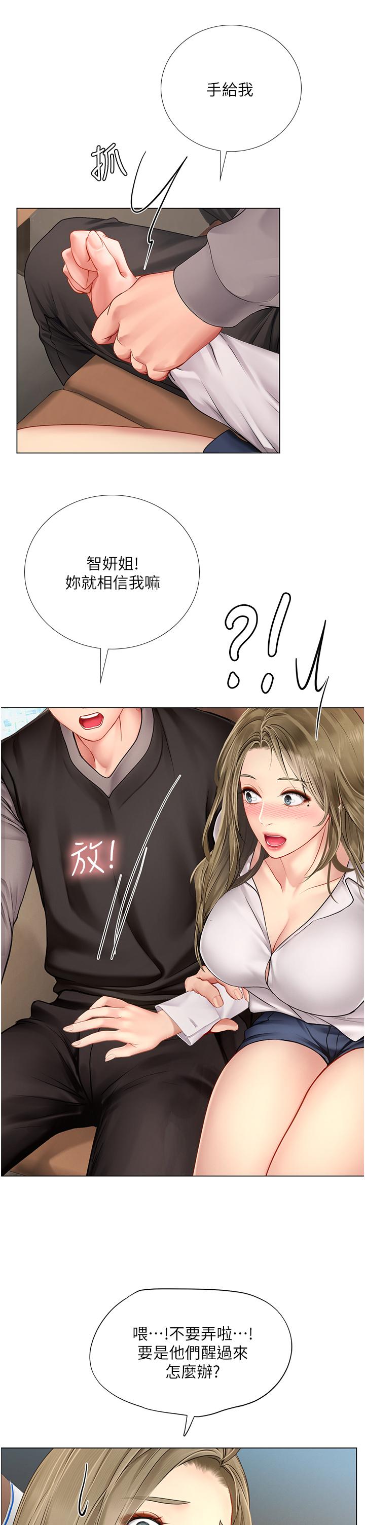 享樂補習街 第92話-要是他們醒來怎麼辦 第15页