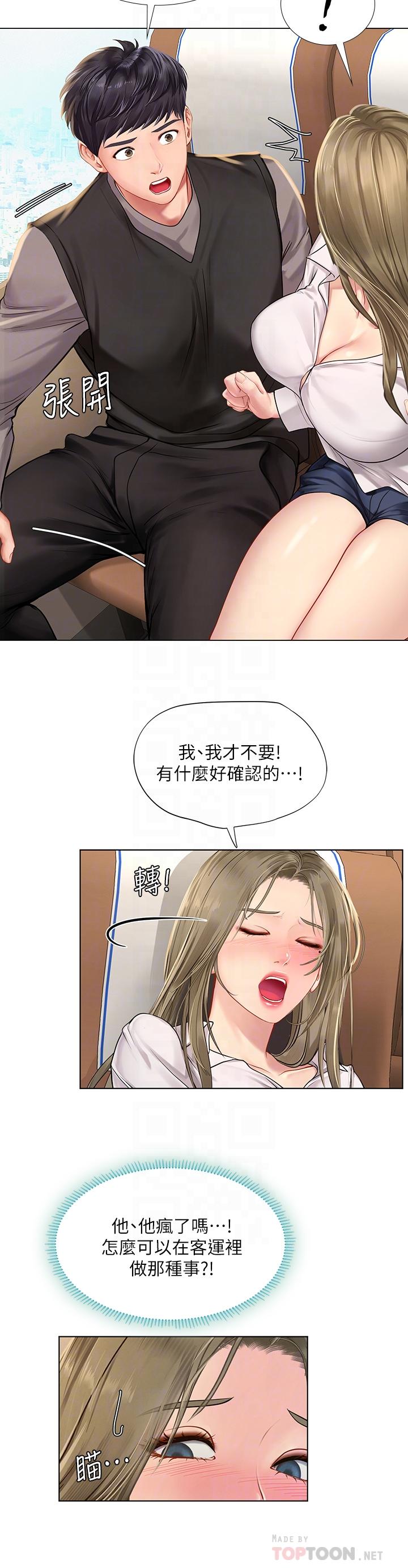 享樂補習街 第92話-要是他們醒來怎麼辦 第14页