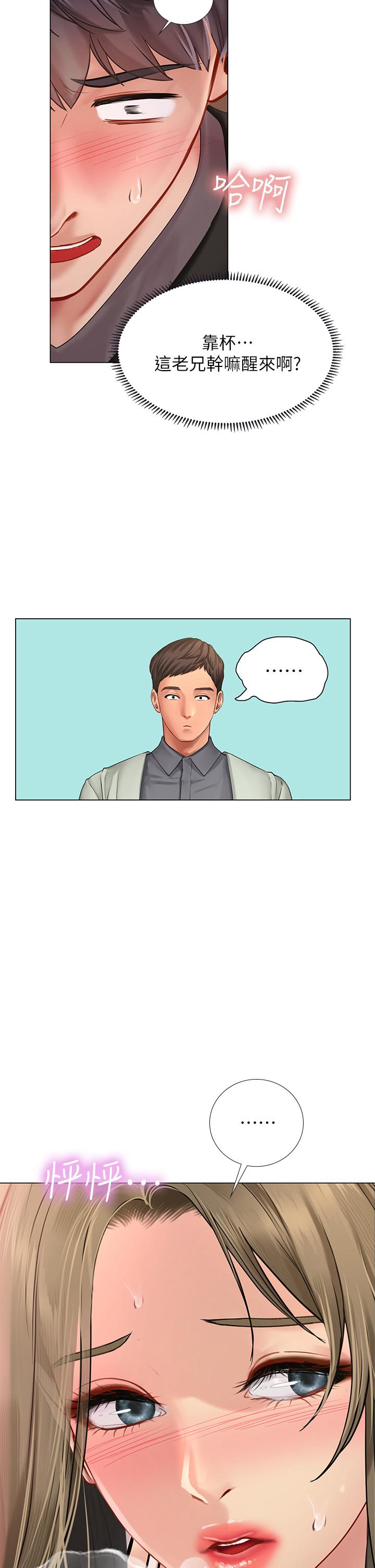 享樂補習街 第92話-要是他們醒來怎麼辦 第28页