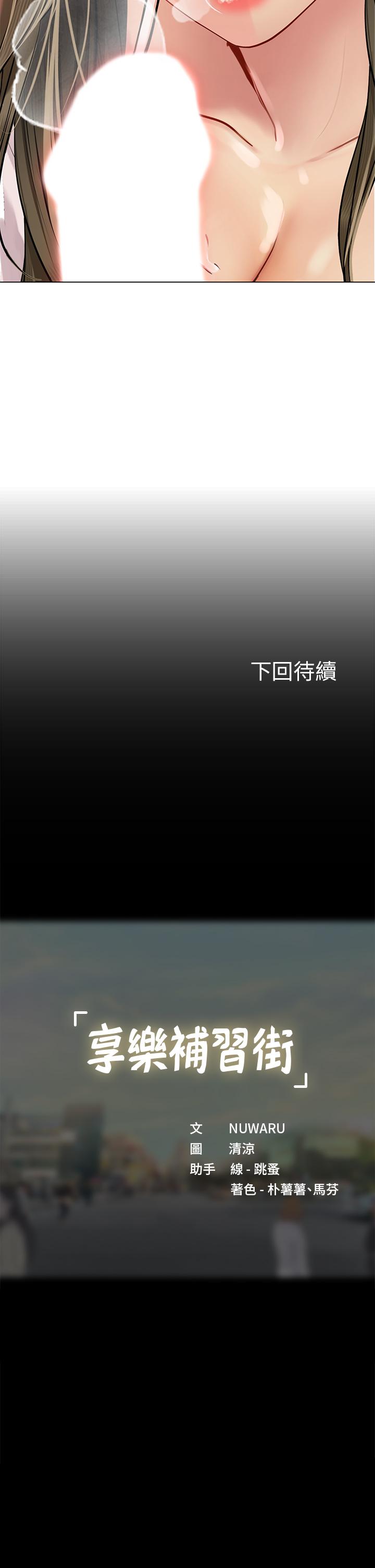 享樂補習街 第92話-要是他們醒來怎麼辦 第29页
