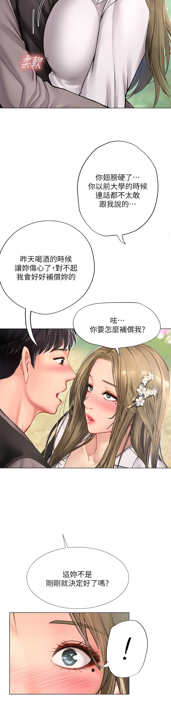 享樂補習街 第93話-智妍魅力無邊的屁股 第36页