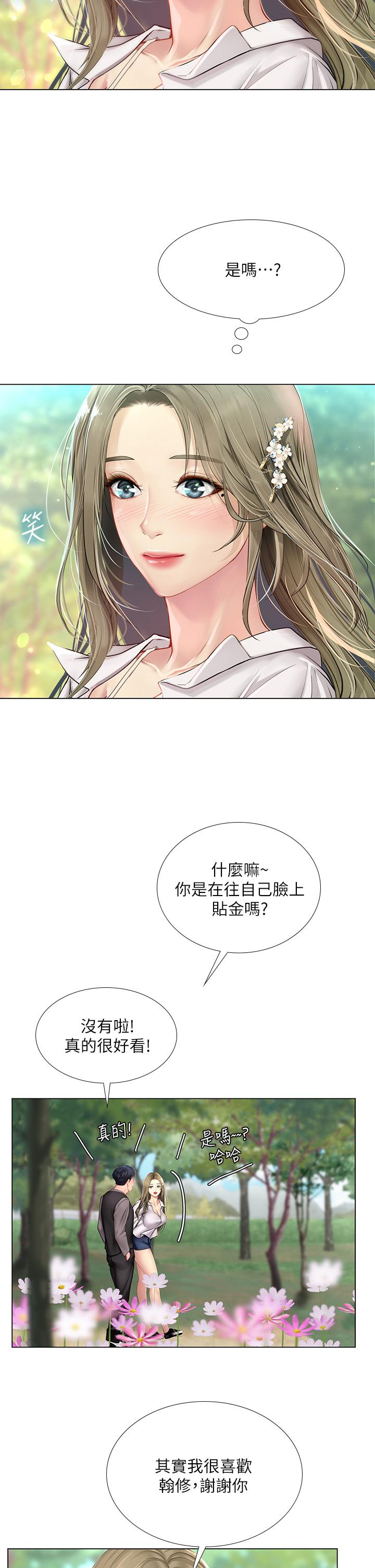 享樂補習街 第93話-智妍魅力無邊的屁股 第31页