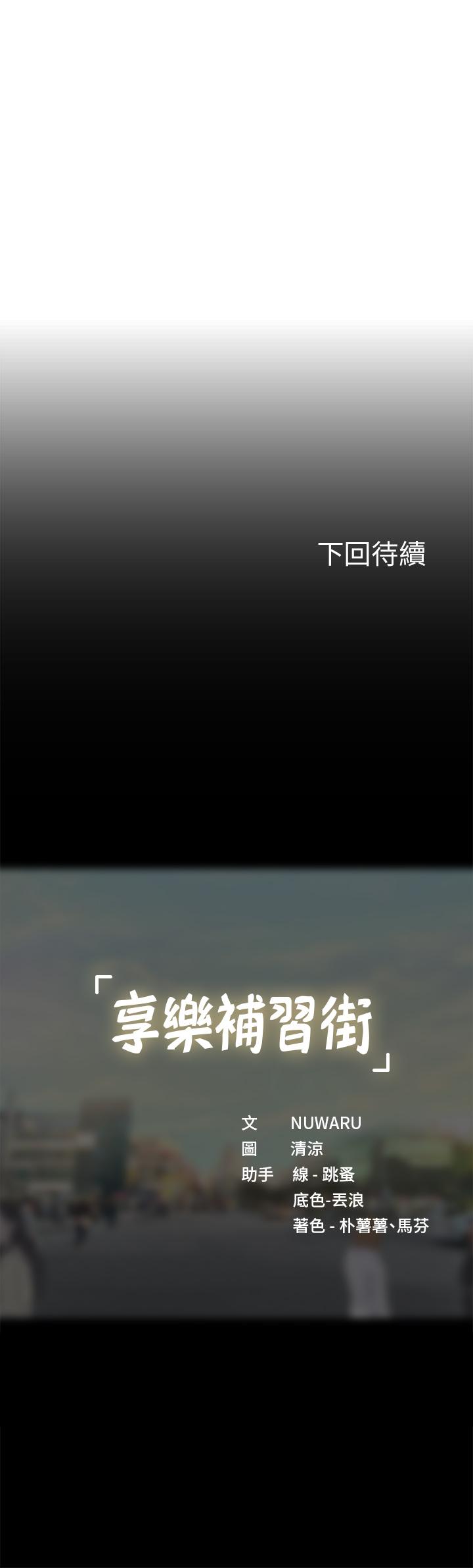 享樂補習街 第93話-智妍魅力無邊的屁股 第40页