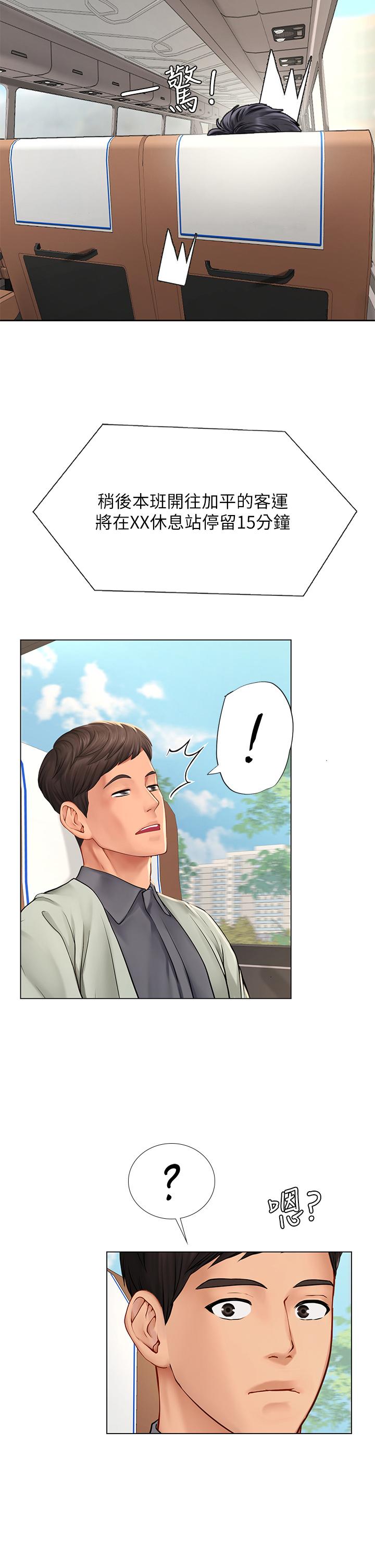 享樂補習街 第93話-智妍魅力無邊的屁股 第2页