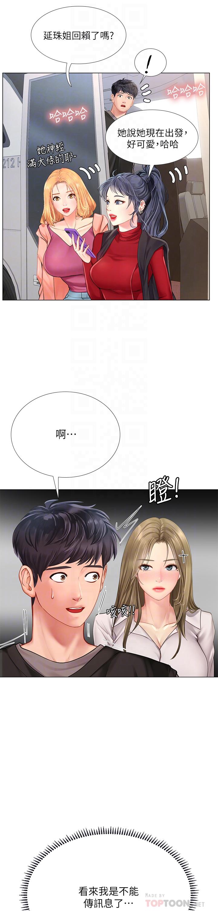 享樂補習街 第93話-智妍魅力無邊的屁股 第8页