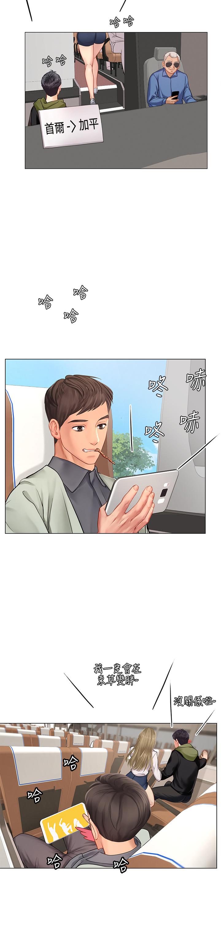 享樂補習街 第93話-智妍魅力無邊的屁股 第21页