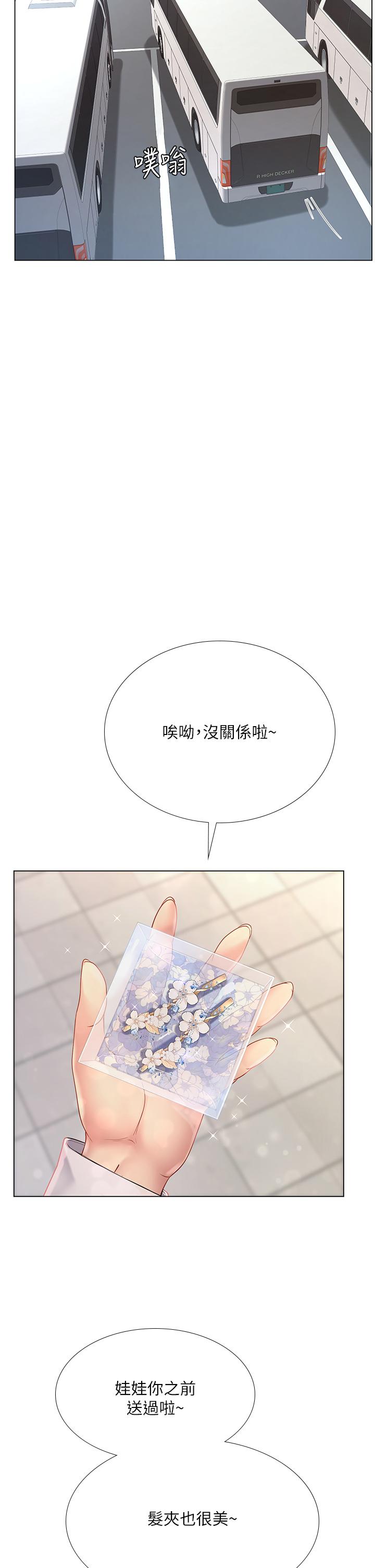 享樂補習街 第93話-智妍魅力無邊的屁股 第23页
