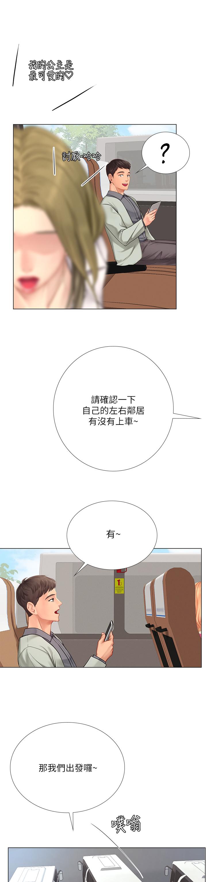 享樂補習街 第93話-智妍魅力無邊的屁股 第22页