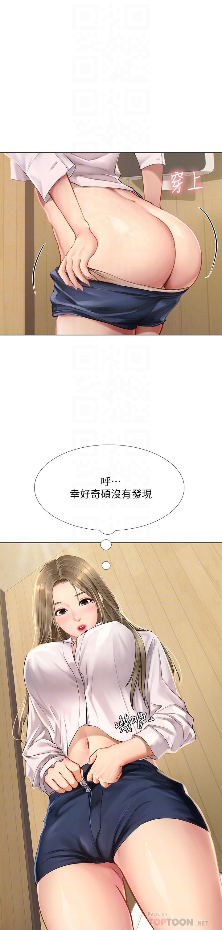 享樂補習街 第93話-智妍魅力無邊的屁股 第14页